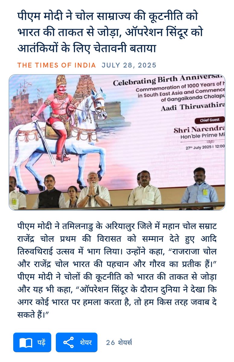 babulal_vasant's tweet image. पीएम मोदी ने चोल साम्राज्य की कूटनीति को भारत की ताकत से जोड़ा, ऑपरेशन सिंदूर को आतंकियों के लिए चेतावनी बताया
timesofindia.indiatimes.com/india/new-self…
via NaMo App