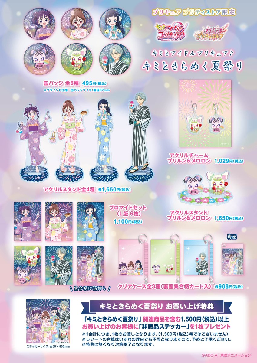 キュアラメール コースター 2枚 プリティストア限定 プリキュア プリティストア (@pps_as) / X