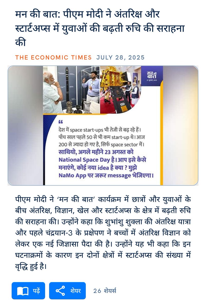 babulal_vasant's tweet image. मन की बात: पीएम मोदी ने अंतरिक्ष और स्टार्टअप्स में युवाओं की बढ़ती रुचि की सराहना की
economictimes.indiatimes.com/news/politics-…
via NaMo App
