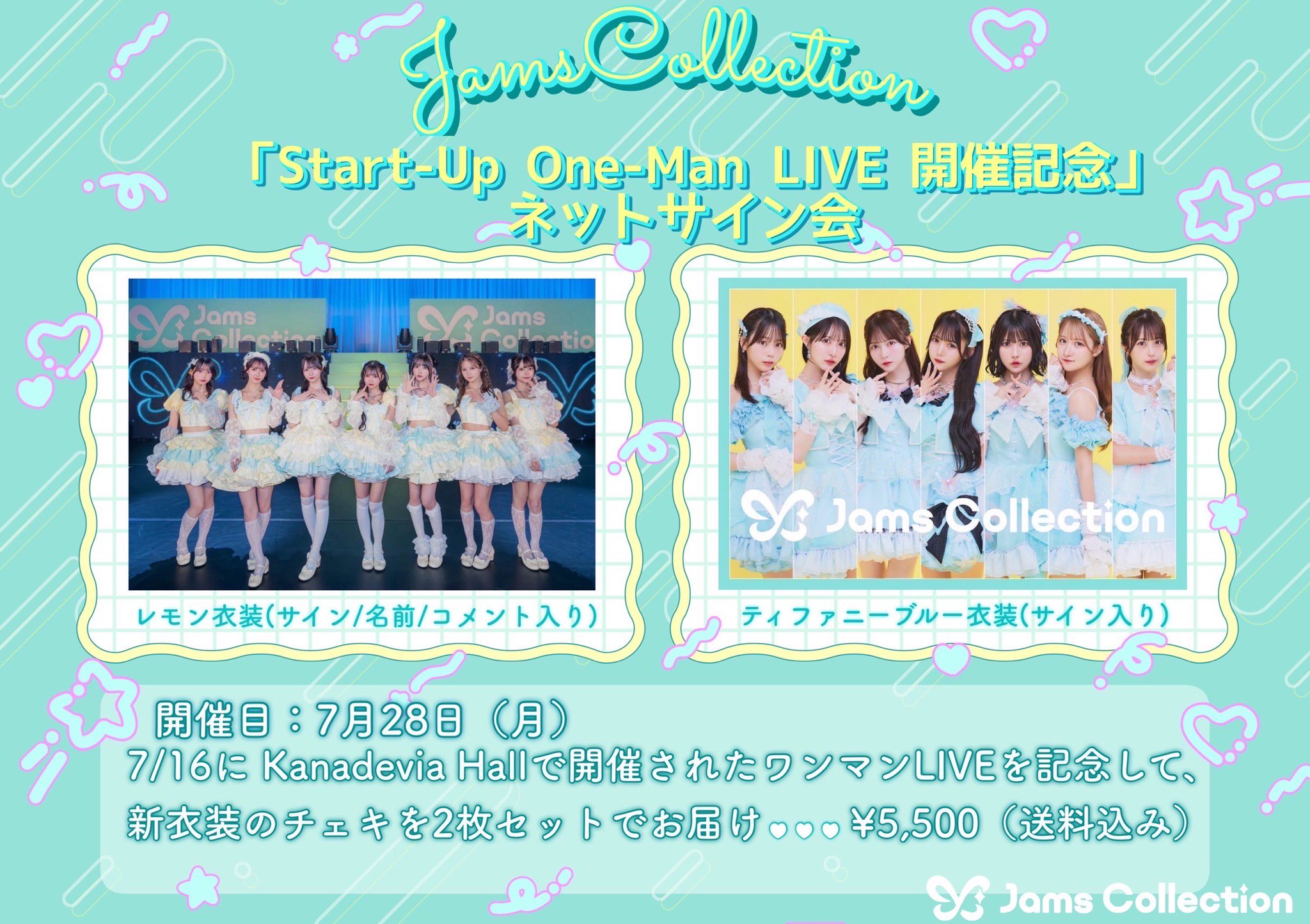 公式］JamsCollection on X: 