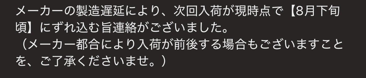 kemuri__14's tweet image. 6月末に注文したダクトレール用のシーリングファンに関する追加メール。
マジか… 灼熱の日々は続くな。