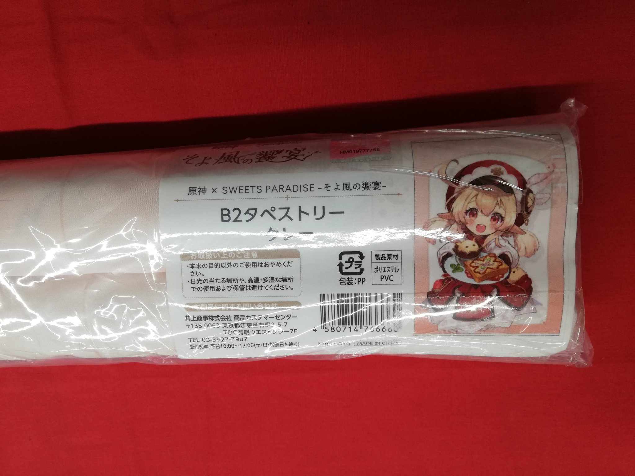 レア⭐︎犬夜叉　布ポスター　タペストリー 書店 販促物　2000年 超レア】【非売品】高橋留美子 犬夜叉 布ポスター 新連載時の