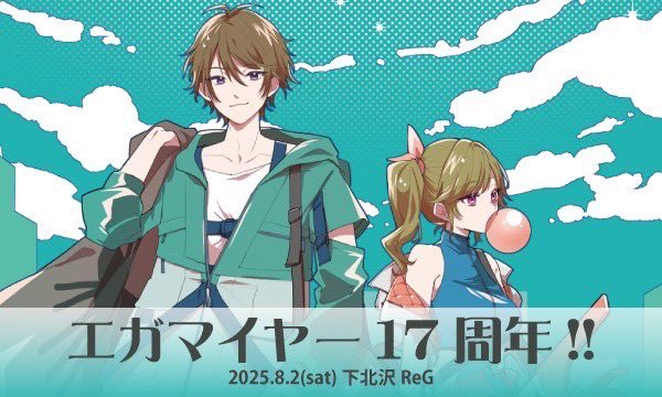 skz_reg's tweet image. 【ライブ情報】
2025年8月2日(土)
エガマイヤー17周年!!
OPEN17:00/START17:30
前売り¥2,400/当日¥未定
(別途ドリンク代600円)
-出演-
エガマイヤー(ぽこた・リノ)
チケット取り置きはこちらから💁
passmarket.yahoo.co.jp/event/show/det…