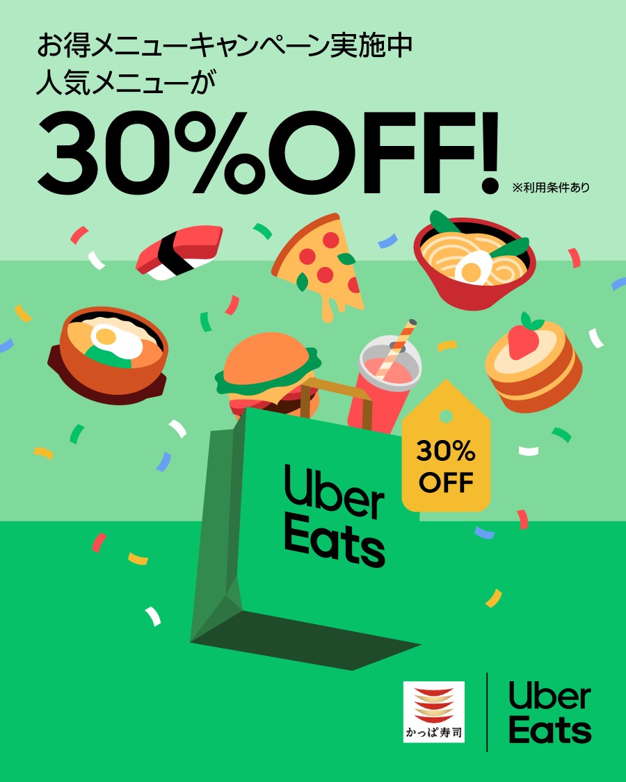 kappasushi_jp's tweet image. 今日はお寿司でご褒美しよ🍣 
Uber Eatsなら30%OFFでお得に楽しめるよ！ 

#かっぱ寿司 #UberEats