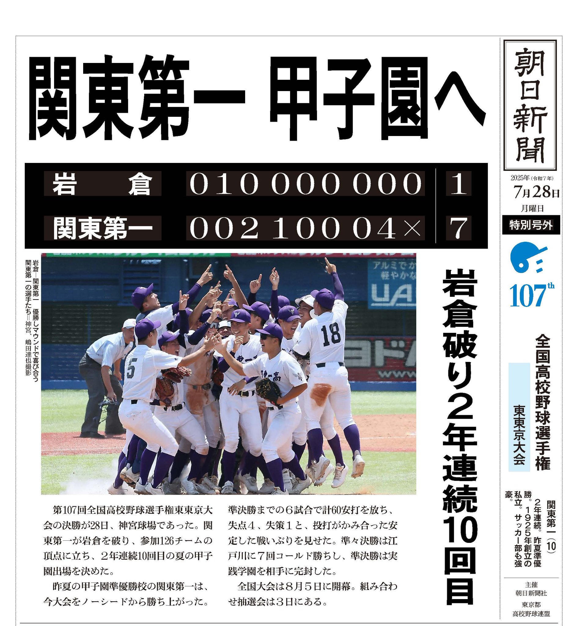 パーカー（大社高校野球部） 20250717-07161316-sph-000-1-
