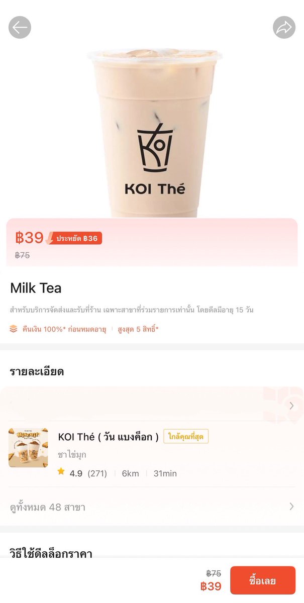 รู้สึกว่าเลิฟ ดีลล็อกราคาใน ShopeeFood มากๆ  ชานม KOI The’แค่ 39 เอง ประหยัดไปได้เยอะมากๆเดือนนี้