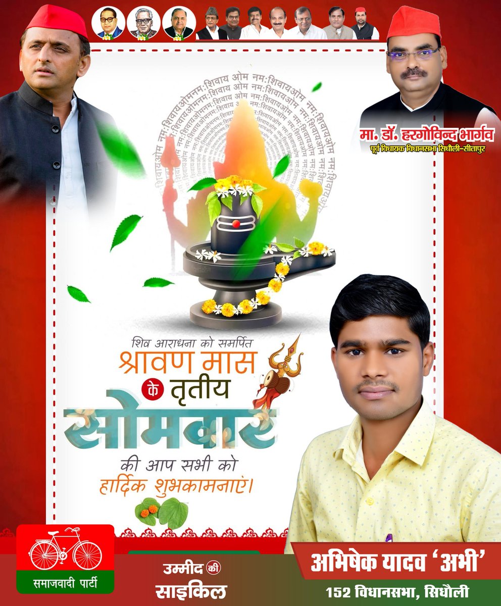 शिव आराधना को समर्पित श्रावण मास के तृतीय सोमवार की आप सभी को हार्दिक शुभकामनाएं।

हर हर महादेव 🙏