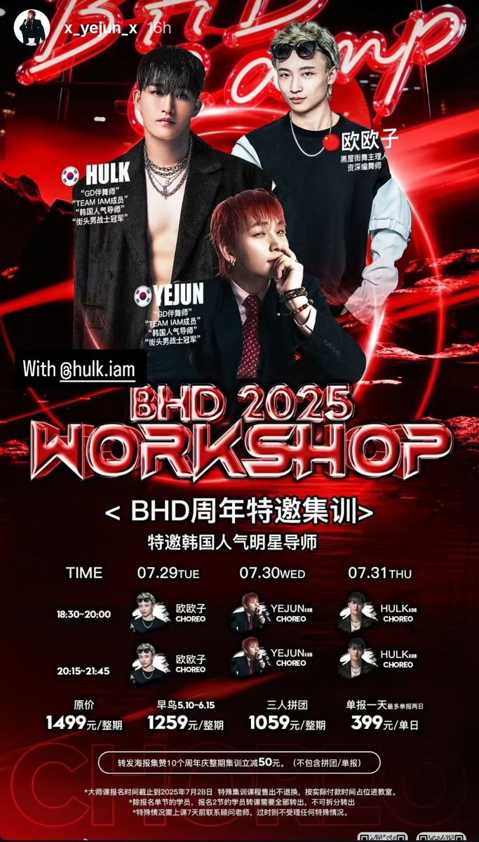 moonday26's tweet image. yejun and hulk upcoming workshops ❤️