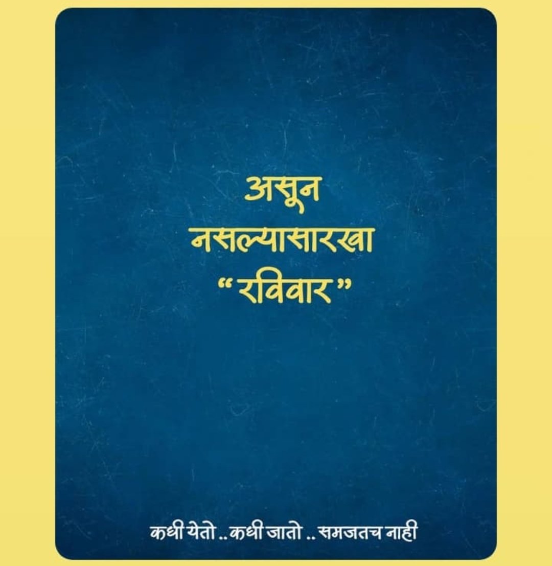 pintyababa's tweet image. नसल्यासारखं 😜👇🏻
#मुका #माझा #विचार