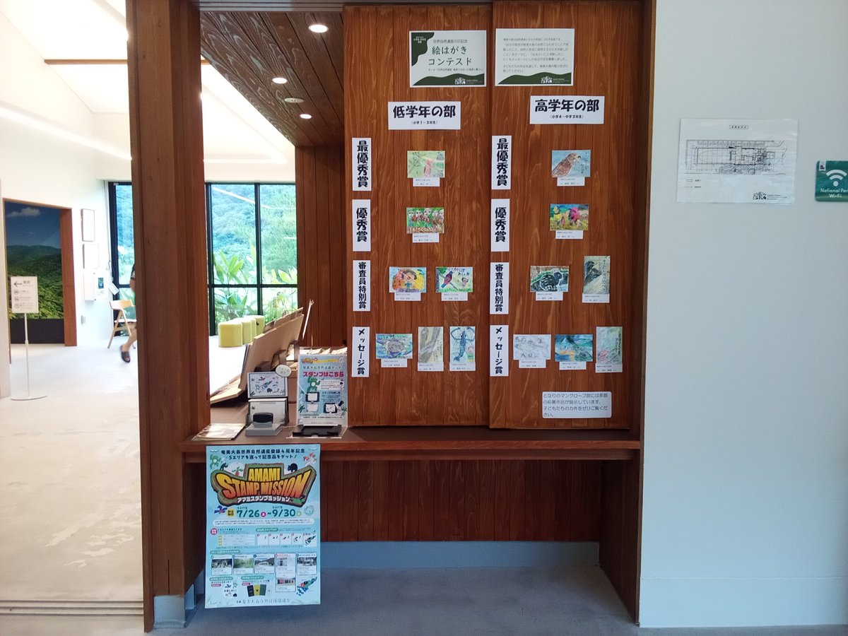 amamioshimawhcc's tweet image. 世界自然遺産の日イベントにお越し頂きありがとうございました。
絵はがきコンテストの作品掲示と奄美大島5市町村の施設を巡るスタンプラリーがスタートしています。
ぜひご覧ください!