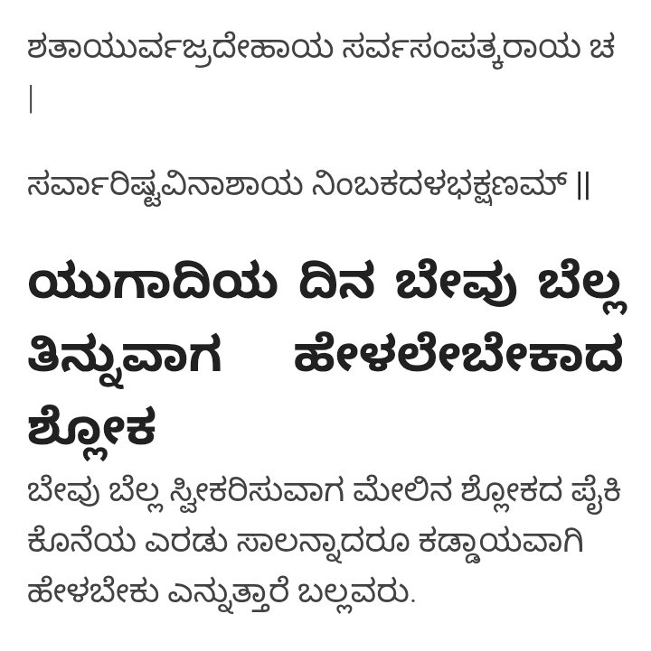 Ellarakannada's tweet image. ಯುಗಾದಿಯ ದಿನ ಬೇವು ಬೆಲ್ಲ ತಿನ್ನಬೇಕಾದರೆ ಸಂಸ್ಕ್ರುತದ ಶ್ಲೋಕ ಹೇಳಬೇಕಾ ? 🙄

ಕನ್ನಡದಲ್ಲಿ ಈ ಮಾತನ್ನು ಹೇಳಿದರೆ ನೀವು ಹಿಂದೂಗಳಲ್ವಾ ?

ನಾನು ಇದನ್ನು ನಿಜ ಅಂತ ನಂಬಿದ್ದ ಕಾಲವೂ ಒಂದಿತ್ತು.

ಸಂಸ್ಕ್ರುತದ ಮೇಲಿನ ಅವಲಂಬನೆ ಕಡಿಮೆಯಾದಾಗಲೇ ನಮಗೆ ದರ್ಮದ ಅರಿವು ಹೆಚ್ಚಾಗೋದು.

#ಕನ್ನಡ #ಸಂಸ್ಕ್ರುತ