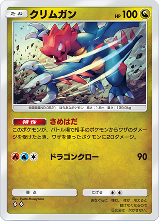 ポケモンカード クリムガン 状態A】クリムガン CHR (209/184) [s8b] の通販・買取価格