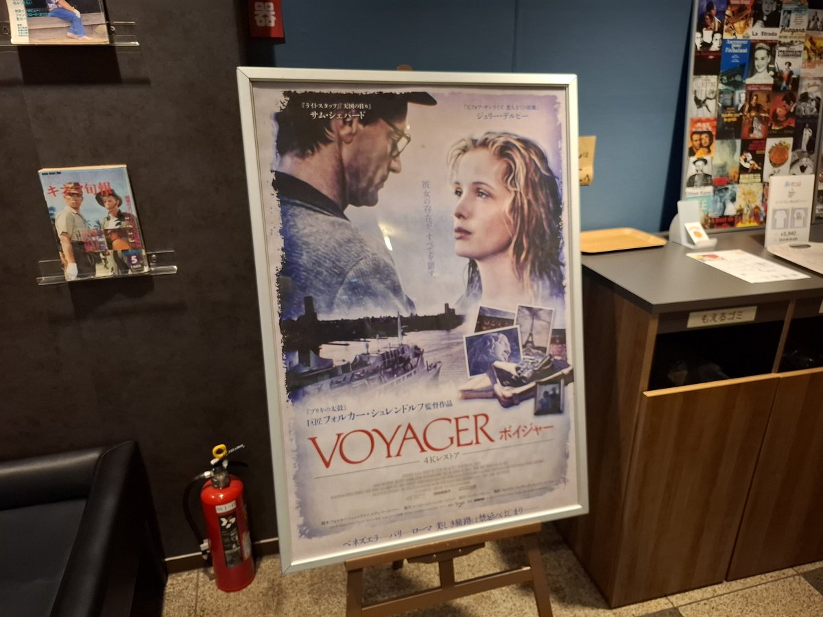 mattsungk3's tweet image. VOYAGER ボイジャー、柏キネマ旬報シアターで1991年の映画を初観賞。おもしろかった。
欧州映画の格調ある雰囲気なのですが、ハードボイルド的なダンディズムに浸った昼メロドラマとでも申せばよいのか。
孤独なダンディズムを気取ってる余裕なんて、今はもうとっくに無くなってる時代なのかな…