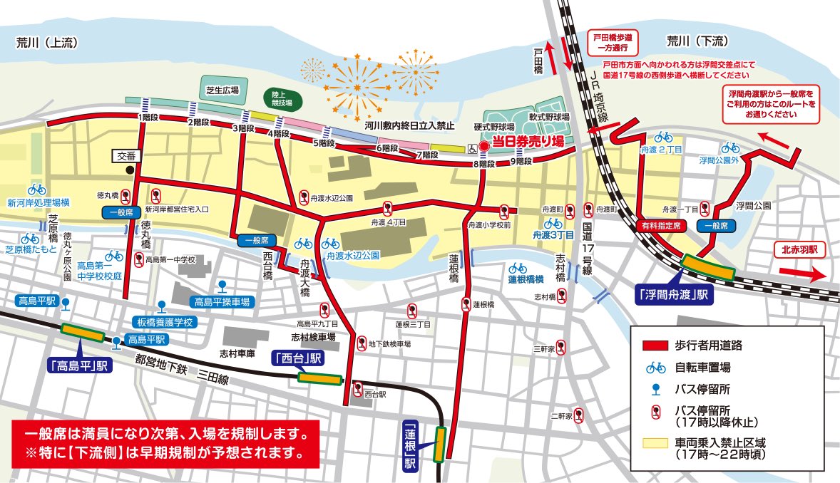 t84294055's tweet image. 【いたばし花火大会規制情報】
8月2日(土曜日)
成増駅北口 15:00〜20:00
蓮根駅 17:00〜22:00
高島平西口 17:00〜22:00
浮間舟渡駅 17:00〜22:00
上記タクシー乗り場閉鎖となりますのでご注意下さい😏
当日の交通規制は下記を参照⭐︎
毎度終了後西台駅前交差点がゾンビってます🌱