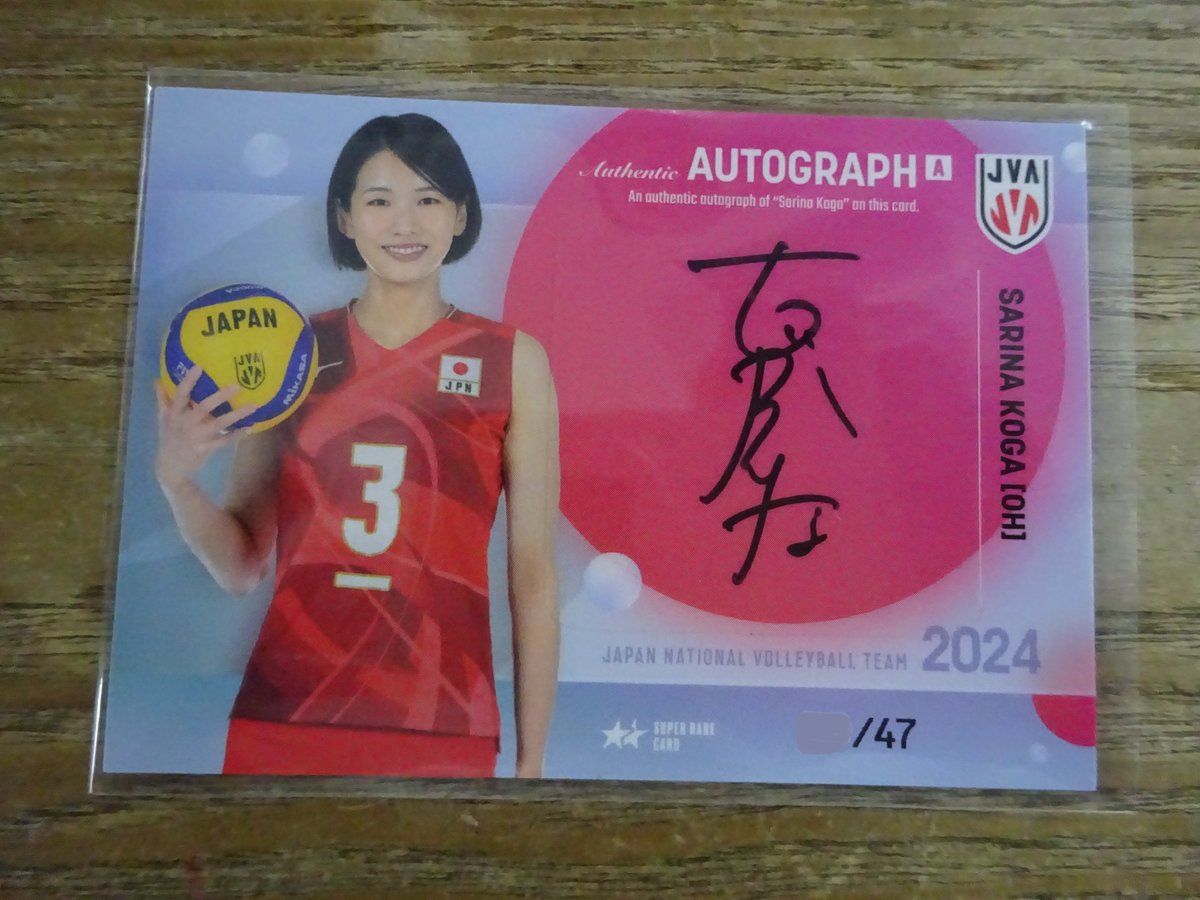 2024 バレーボール女子日本代表 古賀沙理那 直筆サイン 47枚限定
