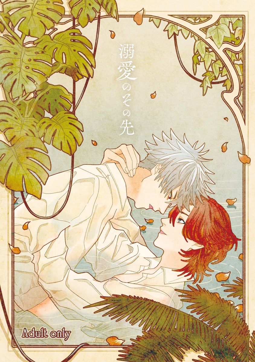 Stars175's tweet image. 5/4スパコミ新刊
『溺愛のその先』
こちらも通販予約再開しました！よろしくお願いします！
ec.toranoana.jp/joshi_r/ec/ite…