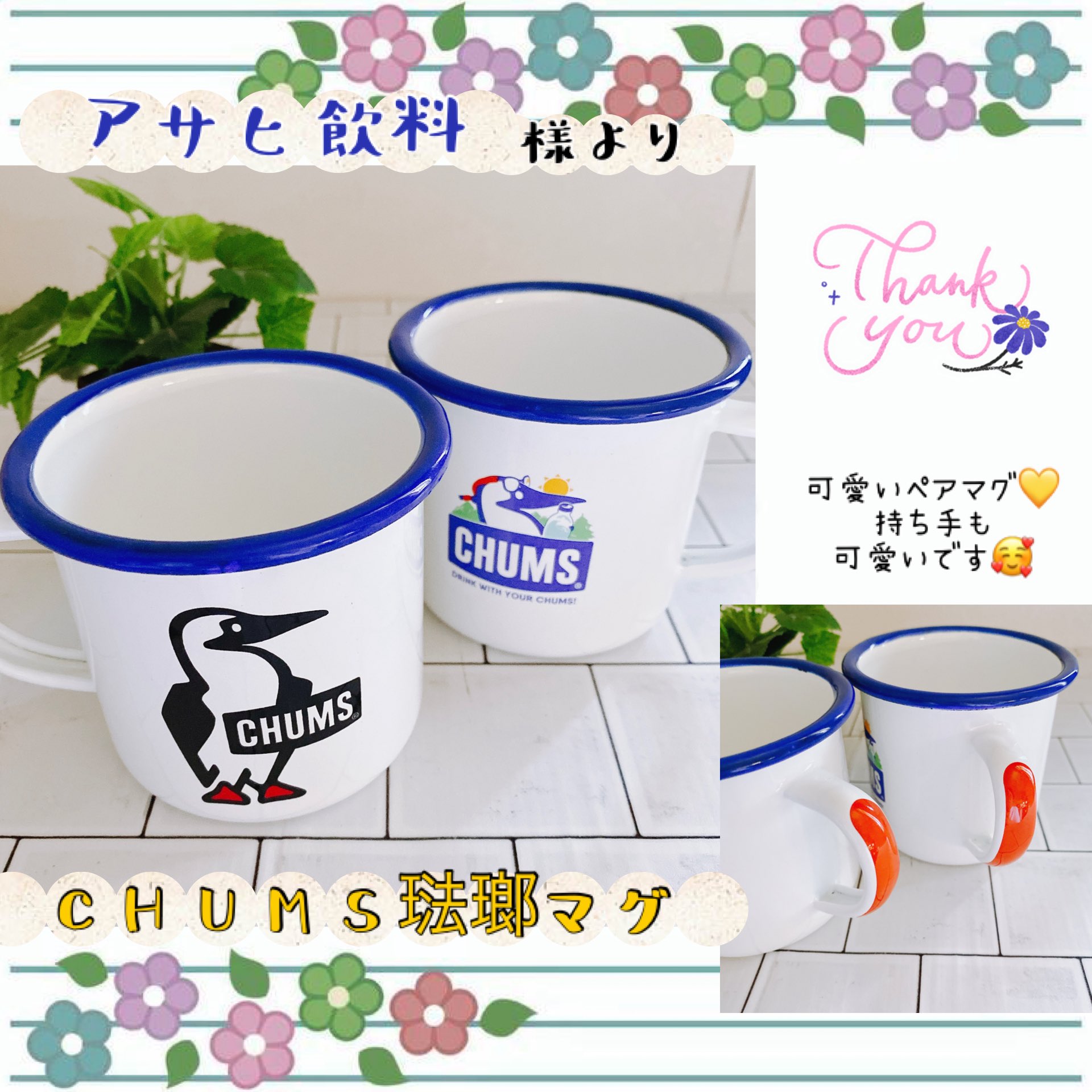 CHUMS チャムス　ボストンバッグ　　琺瑯マグ 4個セット　アサヒ飲料　当選品 CHUMS チャムス ボストンバッグ 琺瑯マグ 4個セット アサヒ飲料