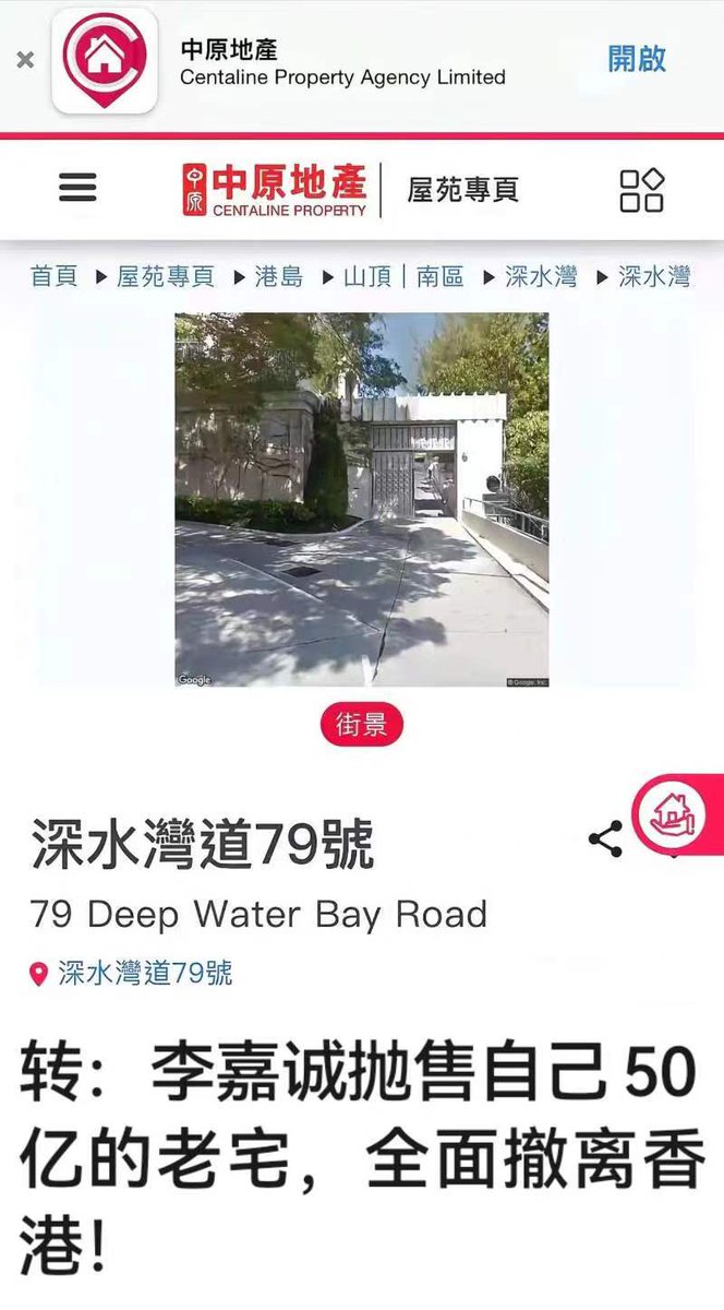 李嘉诚抛售自己 50亿的老宅，全面撤离香港!