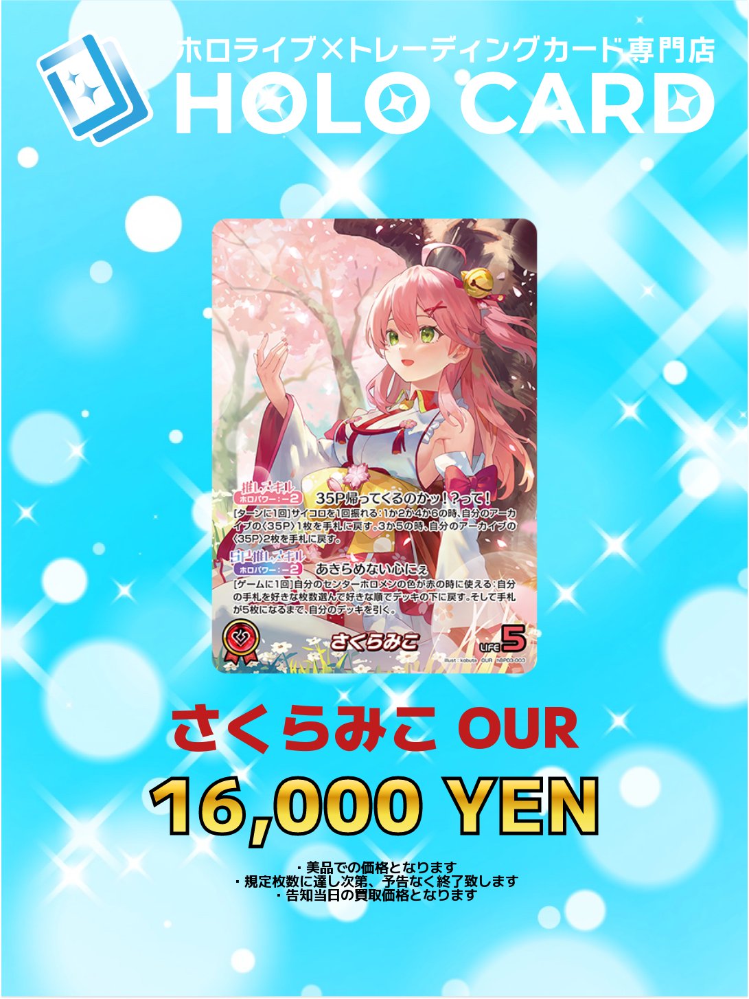 ホロライブOCG OUR さくらみこ ホロカ ホロカード秋葉原店@ホロライブ専門店×トレカ・グッズ🏝️買取