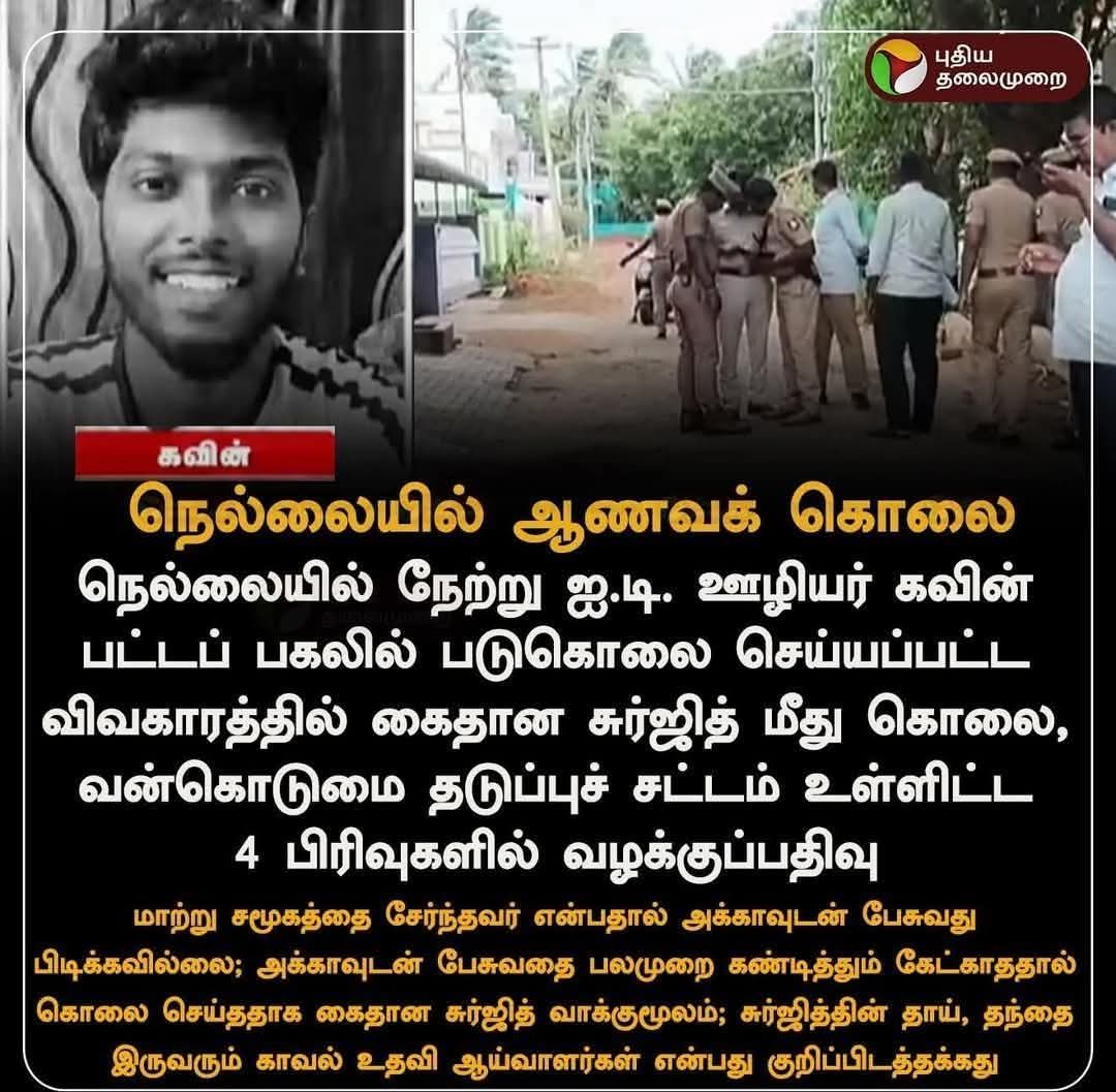 Peruvazhuthiyar's tweet image. இனி #போலி_பெரியாரிஸ்டுகள் எல்லோரும் Silent Modeக்கு போய்விடுவார்கள்.
ஆணவகொலைக்கு தனிச்சட்டம் வேண்டும் என்றும், படுகொலை செய்யப்பட்டவருக்கு நீதி வேண்டி ஜனநாயவாதிகள் கேள்வி எழுப்பினால், அவர்கள் மீது காவிசாயத்தை பூசுவதற்கு ஸ்கிரிப்ட் தயாரித்துக் கொண்டிருப்பார்கள் போலி…
