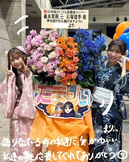 goshow46's tweet photo. まりぃちゃん14th幕張リアミの祝花写真早速ありがとう！！
最近のブログで瑶季ちゃんとまた夜な夜な語らいたいと書いてくれていてとってもタイムリーでした！
たまりぃ大好きです
#森本茉莉 #石塚瑶季 #marieblog https://t.co/ZDqYITprQ3
