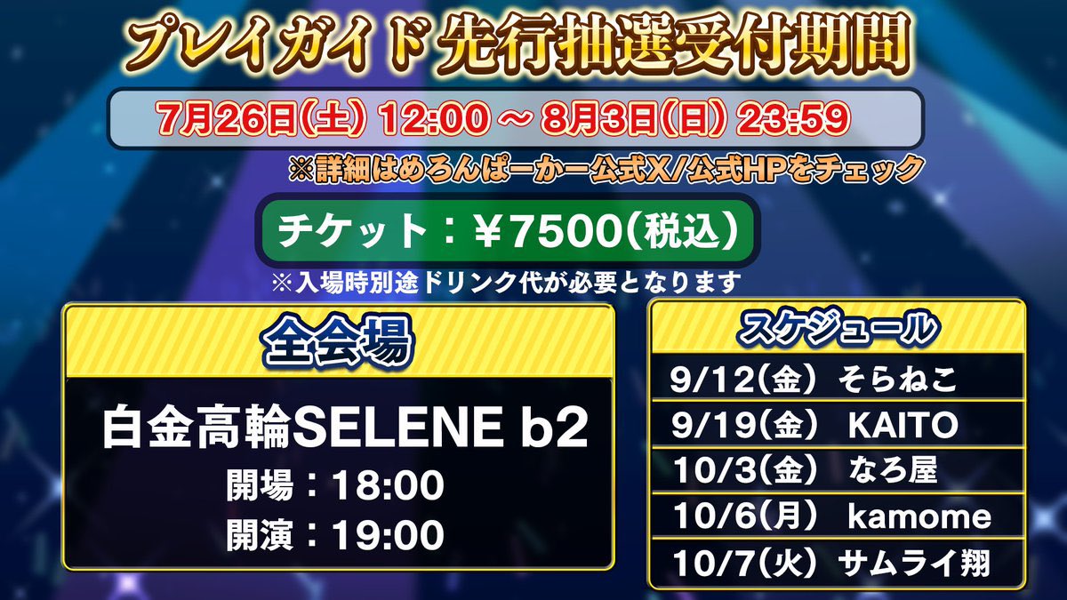 ソロワンマンライブ『SAM LIVE SHOW』 プレイガイド先行抽選受付始まっ