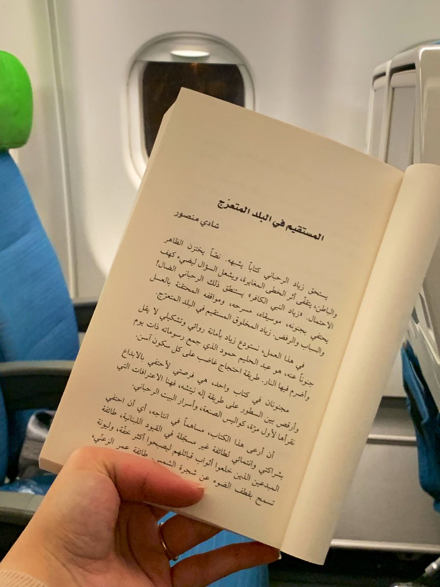 chadiman's tweet image. مقدمة كتاب " زياد النبي الكافر"
المستقيم في البلد المتعرّج
شادي منصور
يستحق زياد الرحباني كتاباً يشبهه. نصّاً يختزن الظاهر والباطن، يتقفّى أثر الخطى المغايرة، ويشعل السؤال ليضيء كهف الاحتمال. "زياد النبي الكافر" يستنطق ذلك الرحباني الضال! يحتفي بجنونه، موسيقاه، مسرحه، ومواقفه…