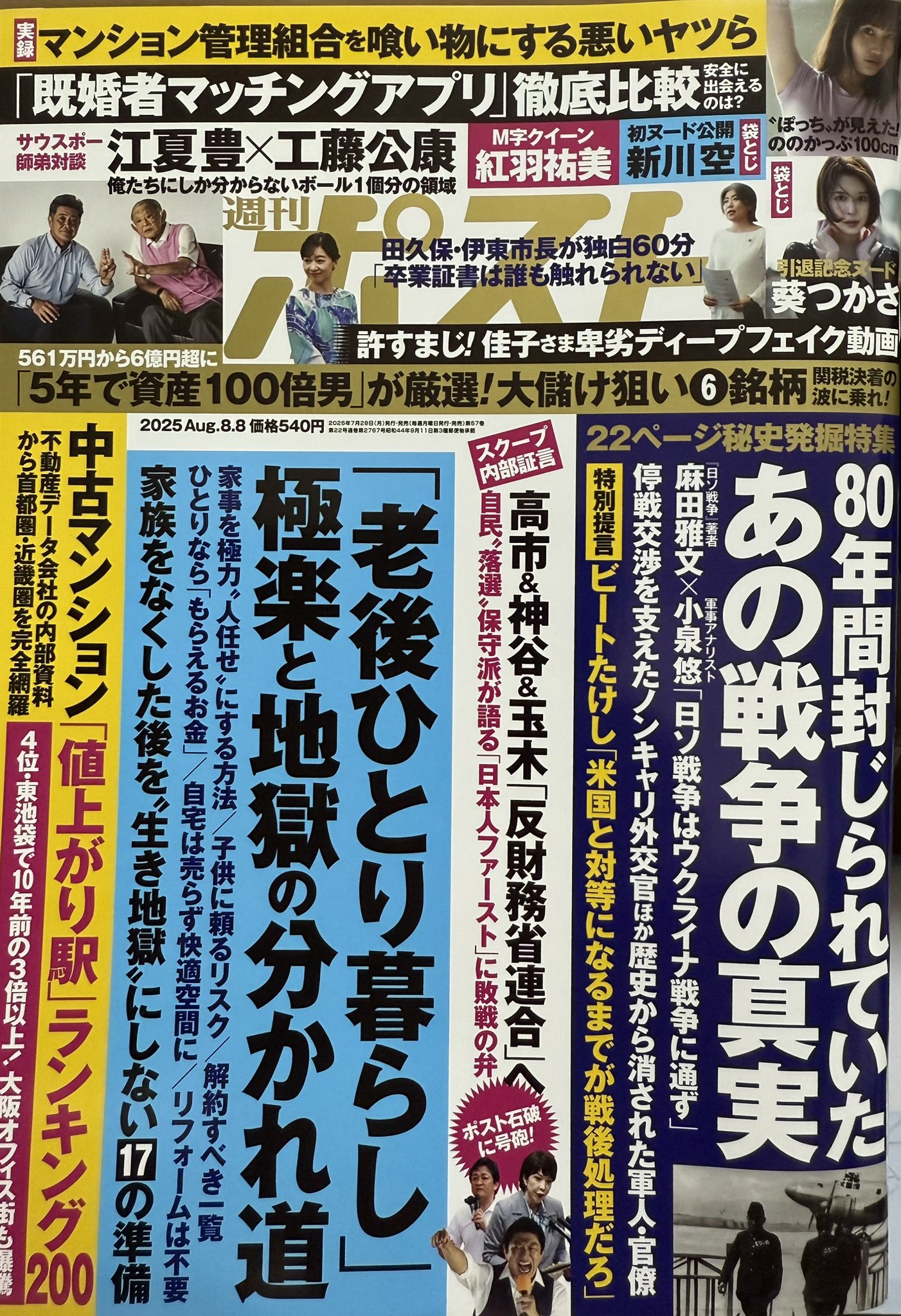 週刊誌まとめ売り（週刊大衆27冊、週刊現代25冊、週刊ポスト22冊） 週刊現代 2025年7月21日号 | dマガジンなら人気雑誌が読み放題！