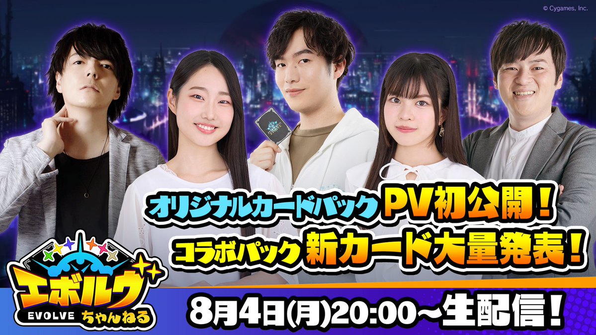 shadowverse_ev's tweet image. /
#エボルヴちゃんねる 真夏の新商品解禁SP
8月4日(月)20時~ 生配信!
youtube.com/live/6Hwkk5euH…
\
オリジナルカードパックの情報を解禁!
さらに #デレマス 新カードやイベント情報などを多数お届けします!
#エボルヴ #シャドウバースエボルヴ
