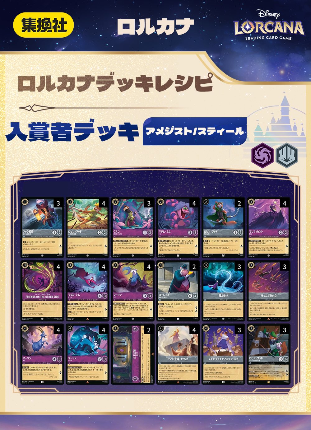 ディズニーロルカナGP 2025 原根選手サンプル【アメジストエメラルド】デッキ ディズニーロルカナGP 2025 原根選手サンプル【アメジスト