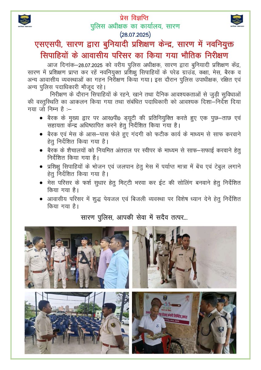 एसएसपी, सारण द्वारा बुनियादी प्रशिक्षण केन्द्र, सारण में नवनियुक्त सिपाहियों के आवासीय परिसर का किया गया भौतिक निरीक्षण
#SaranPolice #BiharPolice #BiharHomeDept #HainTaiyaarHum <a href="/bihar_police/">Bihar Police</a> <a href="/BiharHomeDept/">Home Department, GoB</a> <a href="/ipskumarashish/">Kumar Ashish, IPS</a>