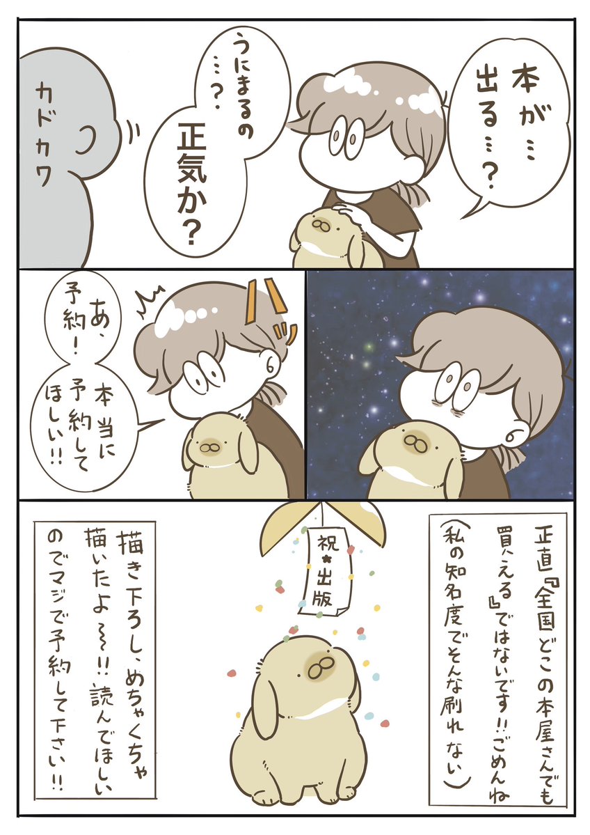 🎊【書籍化決定】🎉

嘘みたいな話ですが、うにまるさんの漫画が書籍化しましたーーー！！ｳﾚｼｰ!
9月18日発売です！
書き下ろし沢山&amp;今まで載せたやつも全て描き直ししてます！
ダサいことを申し上げますが、これマジでRTして下さい！そして予約もして下さい！！
Amazon↓
amazon.co.jp/dp/4046075422