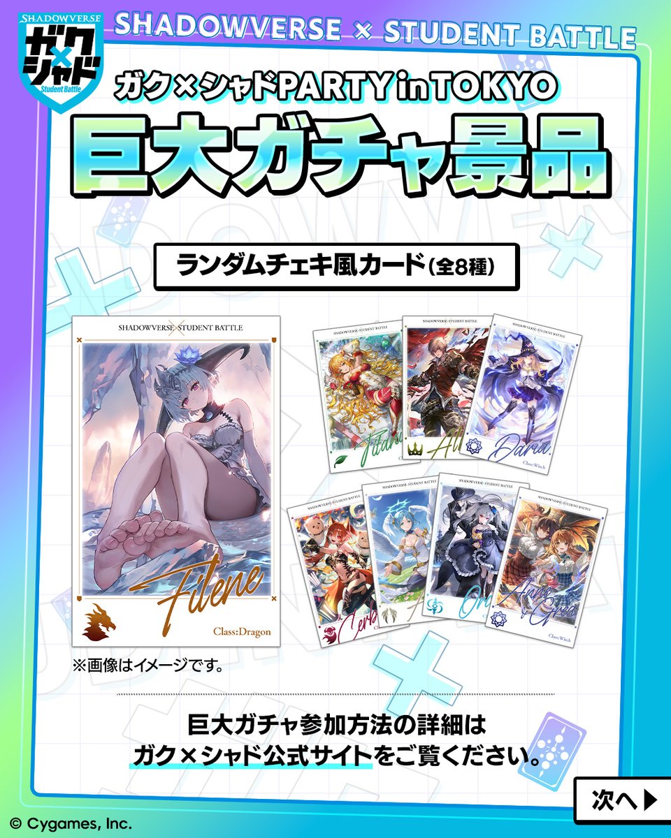 シャドバ ガクシャド チェキ 6枚セット シャドウバース シャドバ シャドウバース ビヨンド オーキス チェキ ガクシャド