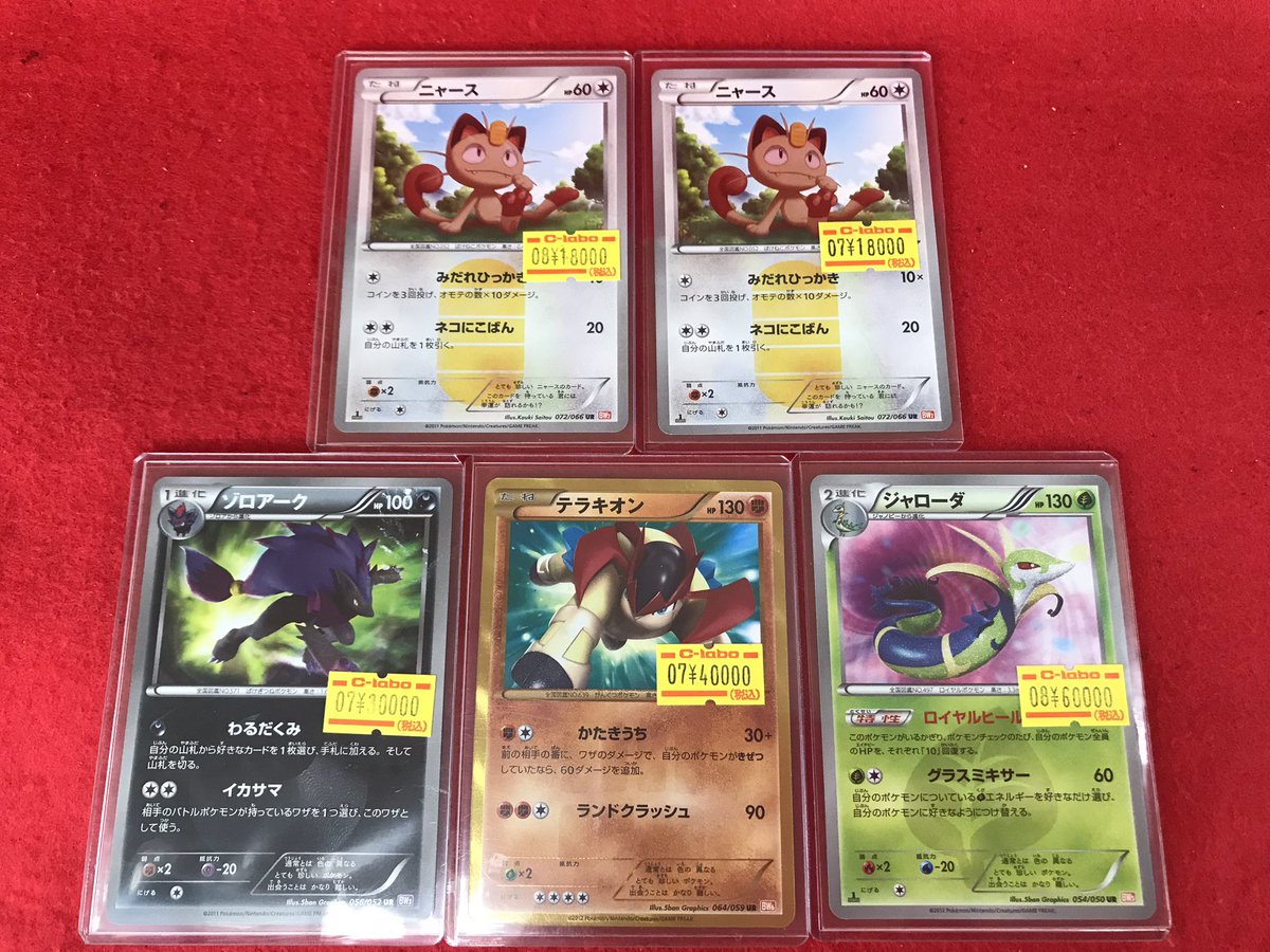 ポケモンカード ニャースUR・ジャローダUR+オマケ カードラボ浜松店 ポケカ❗️遊戯王❗️ホロカ❗️全力買取中