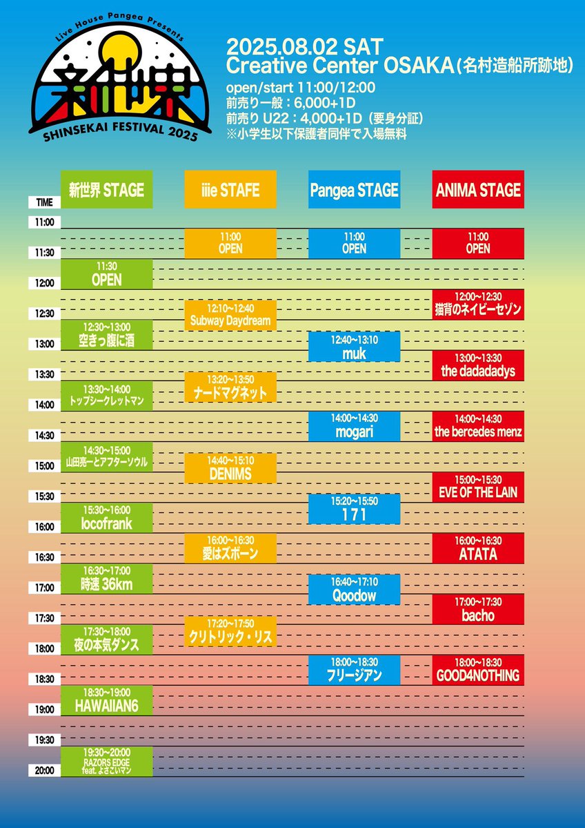 good4nothing_jp's tweet image. 今週末は!
新世界FESTIVAL!!
GOOD4NOTHINGはANIMA STAGE 18:00より
/
🎫一般発売中
■イープラス eplus.jp/shinsekaifes/
■チケットぴあ w.pia.jp/t/shinsekaifes/
■ローソンチケット l-tike.com/shinsekaifes/
\
一般:6,000円
U22:4,000円(要身分証)
※小学生以下保護者同伴で入場無料