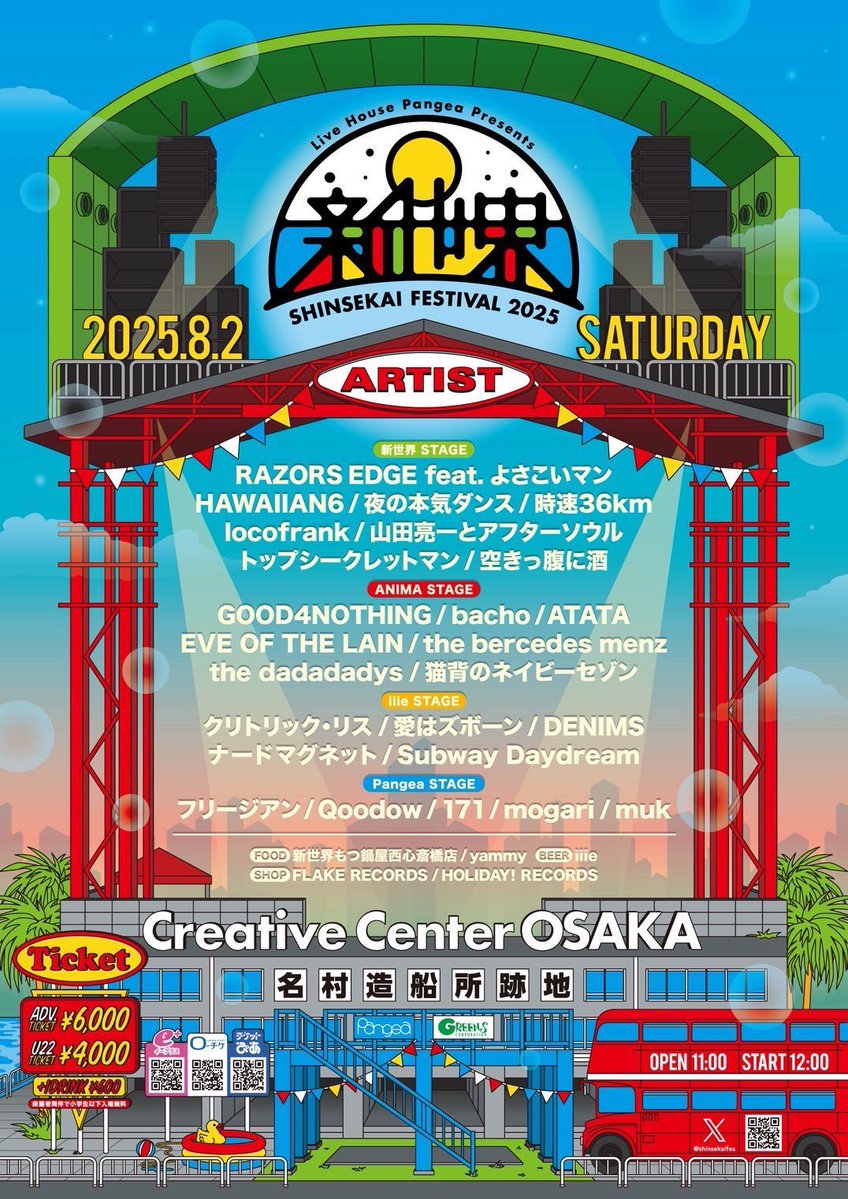 good4nothing_jp's tweet image. 今週末は!
新世界FESTIVAL!!
GOOD4NOTHINGはANIMA STAGE 18:00より
/
🎫一般発売中
■イープラス eplus.jp/shinsekaifes/
■チケットぴあ w.pia.jp/t/shinsekaifes/
■ローソンチケット l-tike.com/shinsekaifes/
\
一般:6,000円
U22:4,000円(要身分証)
※小学生以下保護者同伴で入場無料