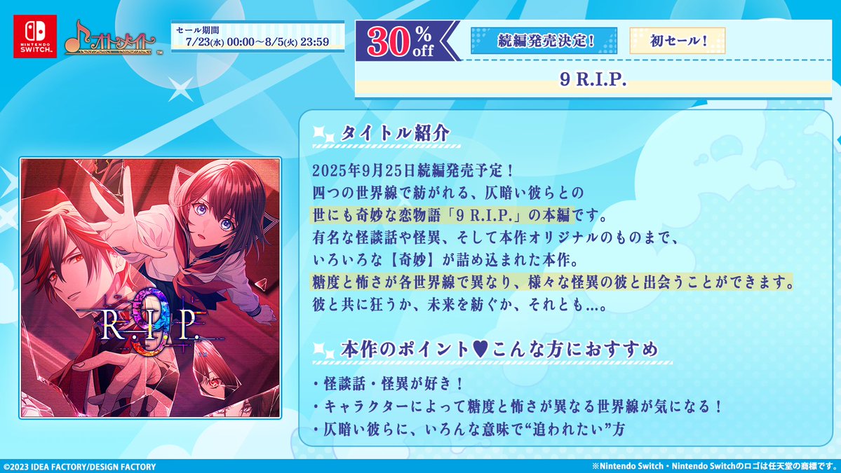 OtomateWeb's tweet image. 🎮ダウンロード版 SUMMER SALE🎮開催中！
-対象タイトルをご紹介①-

2025/9/25に続編の発売を控える
#9RIP 本編が初セール✨

@9RIP_otomate

🔽セール詳細はこちらをCHECK！
otomate.jp/sale/

#9R #オトメイト