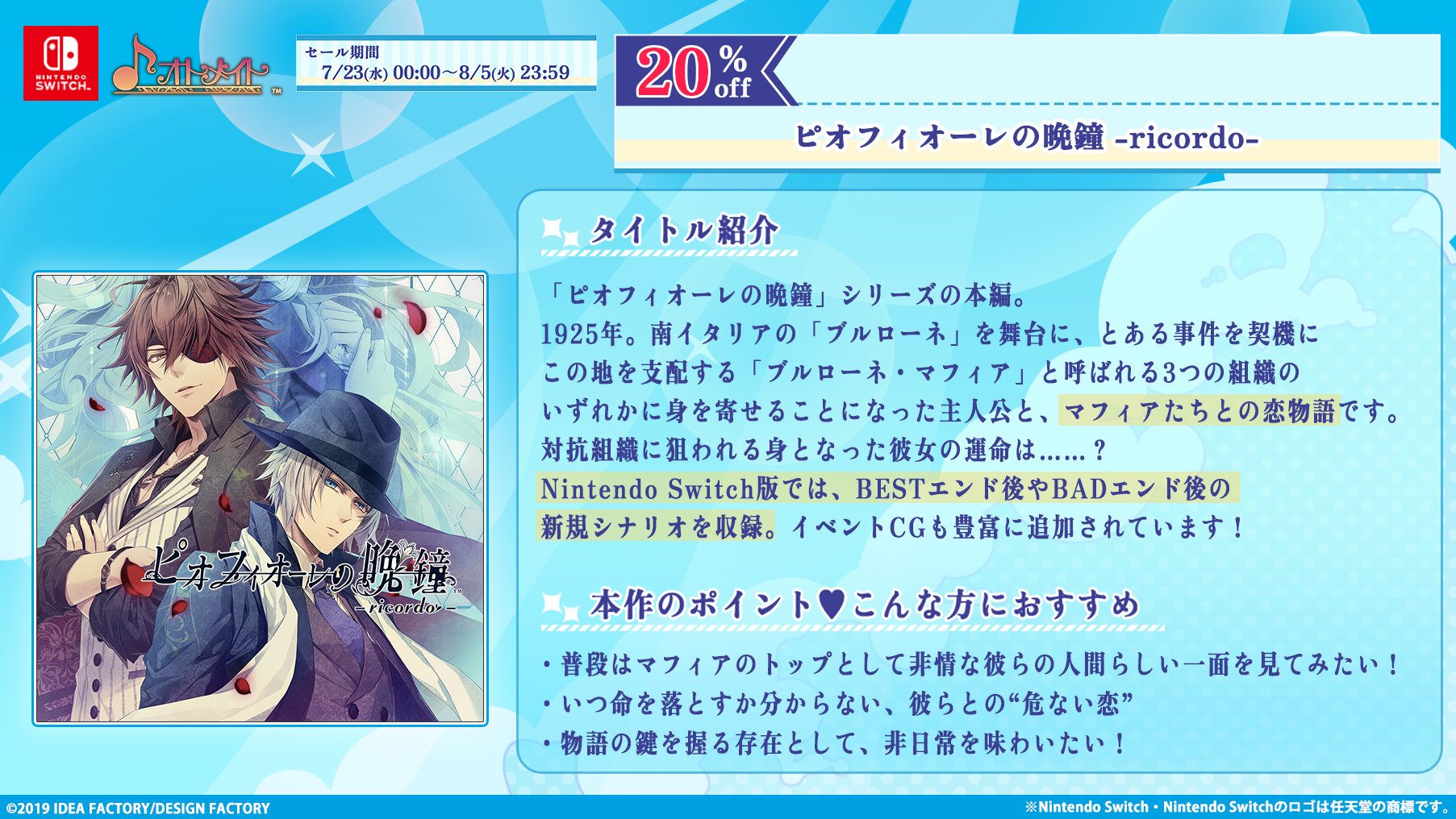 公式】ピオフィオーレの晩鐘 (@pf_otomate) / X