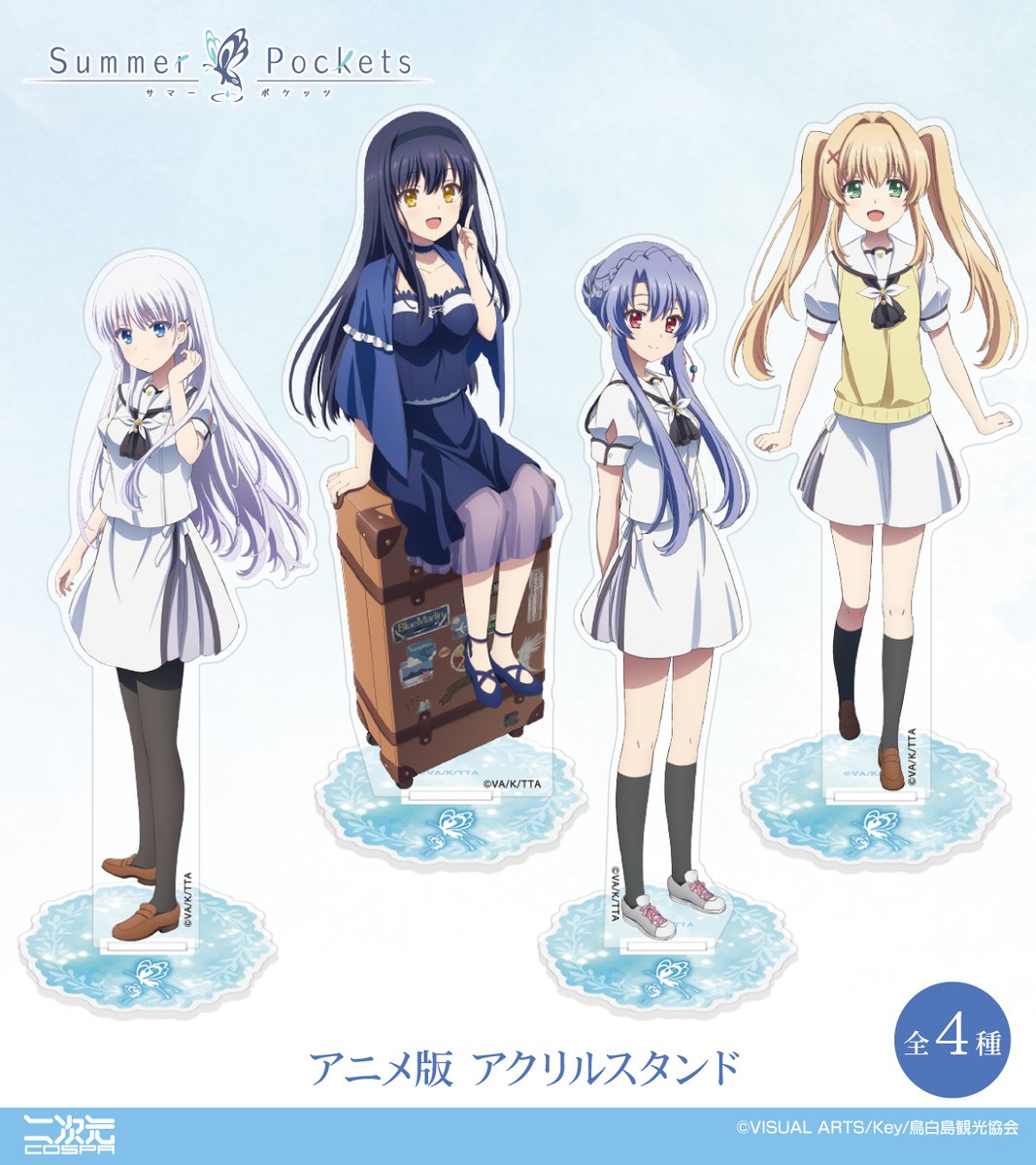 cospa_inc's tweet image. 🦋 TVアニメ『Summer Pockets』 🦋
鳴瀬しろは、空門蒼たちの「アクリルスタンド」など
#サマポケ のグッズ情報は二次元コスパ通販をチェック!!
cospa.com/nijigencospa/i…
#サマポケアニメ