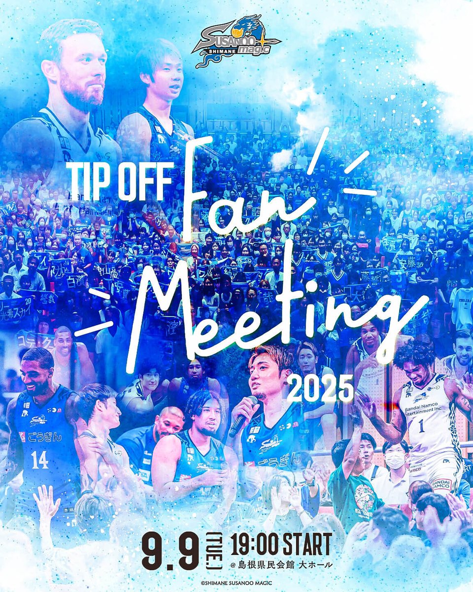 susanoo_m's tweet image. /
TIP OFFファンミーティング2025
開催決定 🌈
\
2025-26 SEASON 開幕前の「BLUE STORMERS」ファンクラブ会員限定イベントを開催します📢
選手・チームスタッフ・アクア☆マジック・すさたまくんも登場予定!
🗓️開催:9/9(火)19:00~(@島根県民会館 大ホール)
🎫応募期間:8/1(金)18:00 ~…