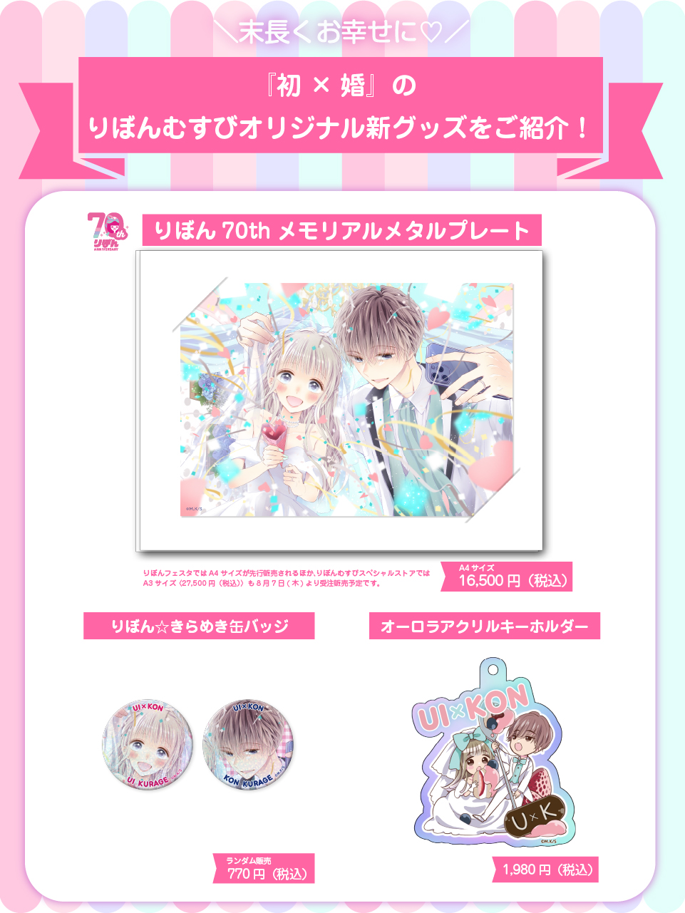 りぼんむすび公式 (@ribon_fan) / X