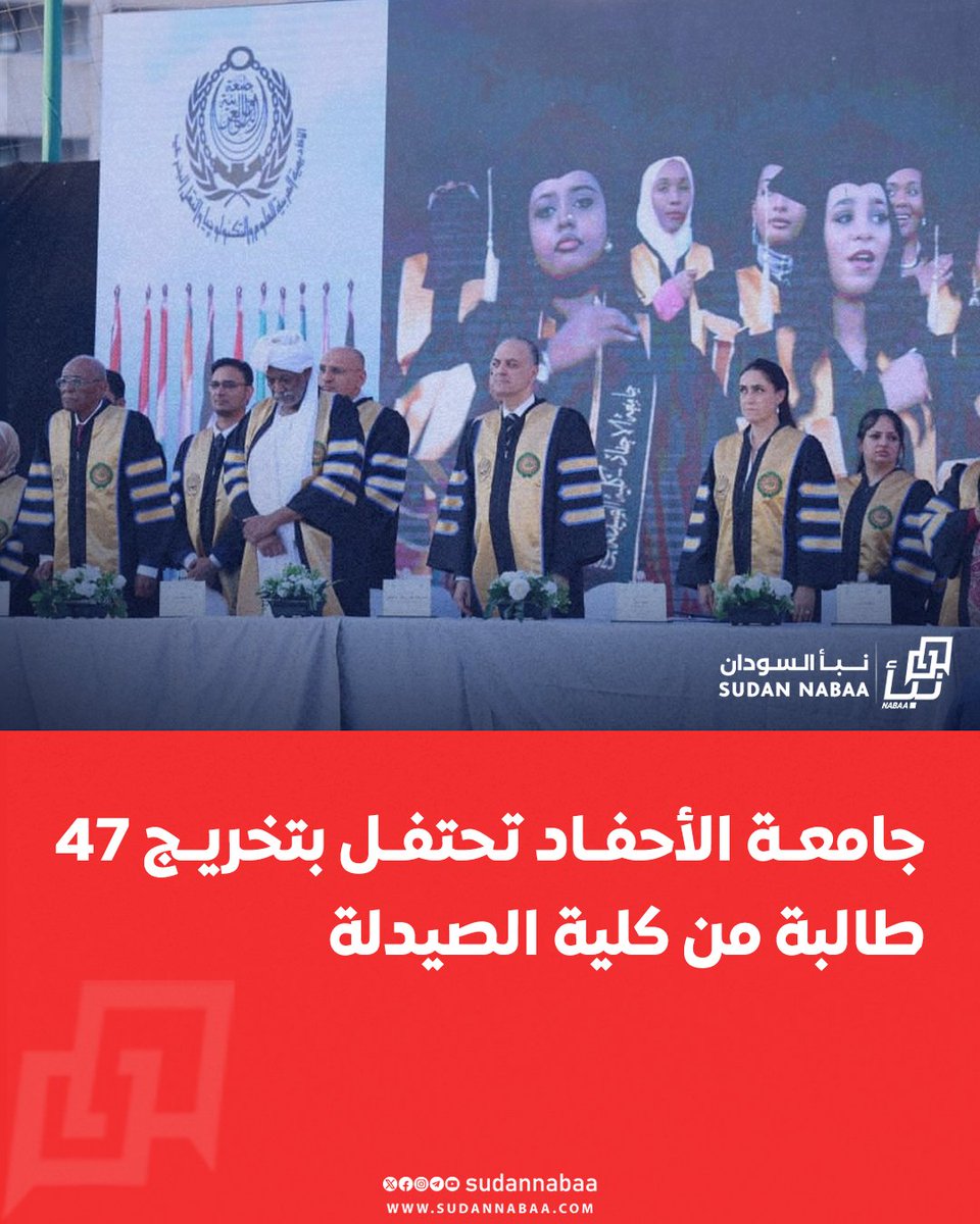 sudannabaa's tweet image. احتفلت جامعة الأحفاد للبنات بتخريج 47 طالبة من كلية الصيدلة، وذلك في فعالية مميّزة أُقيمت بالتعاون مع الأكاديمية العربية للعلوم بالقاهرة.
#السودان #نبأ_السودان #Nabaa
تابع قناة نبأ السودان في واتساب:
whatsapp.com/channel/0029Va…
