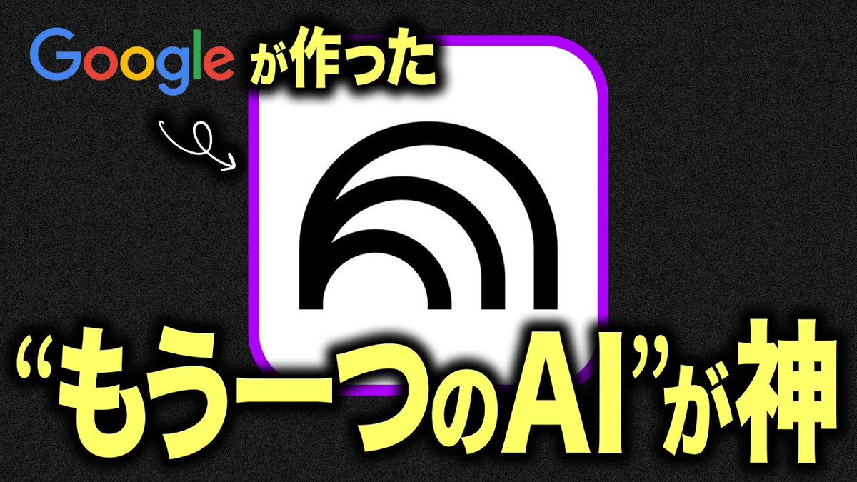 TechInsiderJp's tweet image. 📡最新動画公開！

【隠れた神】実はGeminiよりも便利な生成AI「Notebook LM」。ガチでやってる使いこなし方を4つ紹介します 

youtube.com/watch?v=u8Xxvg…
