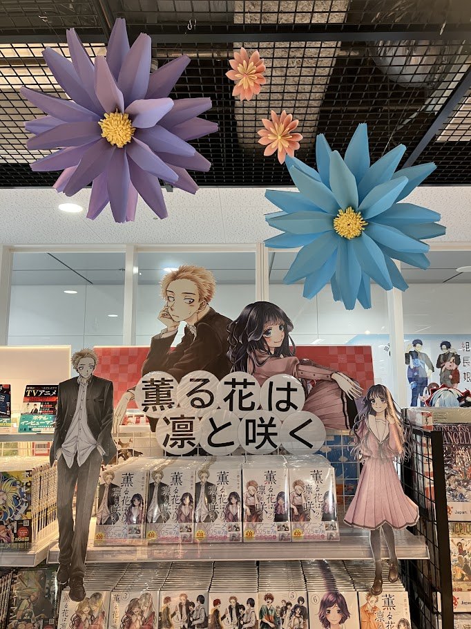 animatehonten's tweet image. 【#薫る花で青春しよう】
🎊祝☆アニメ放送🎊
「薫る花は凛と咲く」2階にて大展開中🌸
みなさまのお手に取っていただきたく
在庫もいっぱいご用意しております!
アニメを見て気になった方は、ぜひこの機会にお手に取っていただきたいアニ✨
#薫る花は凛と咲く