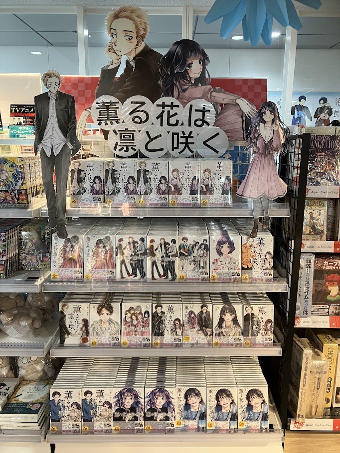 animatehonten's tweet image. 【#薫る花で青春しよう】
🎊祝☆アニメ放送🎊
「薫る花は凛と咲く」2階にて大展開中🌸
みなさまのお手に取っていただきたく
在庫もいっぱいご用意しております!
アニメを見て気になった方は、ぜひこの機会にお手に取っていただきたいアニ✨
#薫る花は凛と咲く