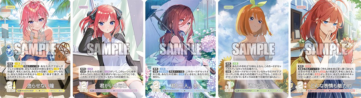 5Hanayome_TCG's tweet image. ／
📣様々なイラストレーター描き下ろし！
＼

🏖️7.31(木)発売🏖️
ブースターパック vol.4 偶然のない夏休み

人気イラストレーターによる美麗イラストを収録✨
様々な絵柄で描かれる新しい五つ子の姿にご注目👀

▼商品情報
5hanayome-cardgame.com/products/bp4

#ごとカド #五等分の花嫁