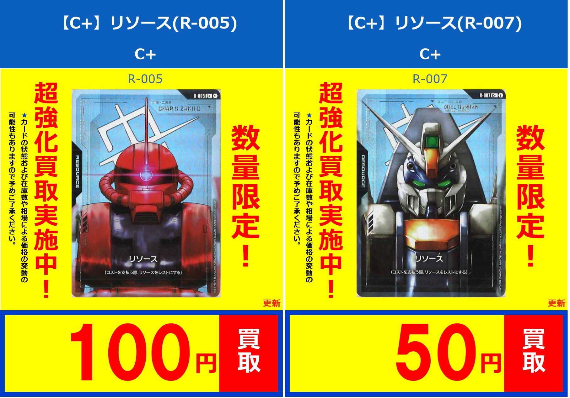 ガンダム 全8種 リソース　C+　ガンダムカードゲーム　C パラレル フルコンプ R-002 リソース【ガンダム】 C | ガンダムカードゲーム,その他