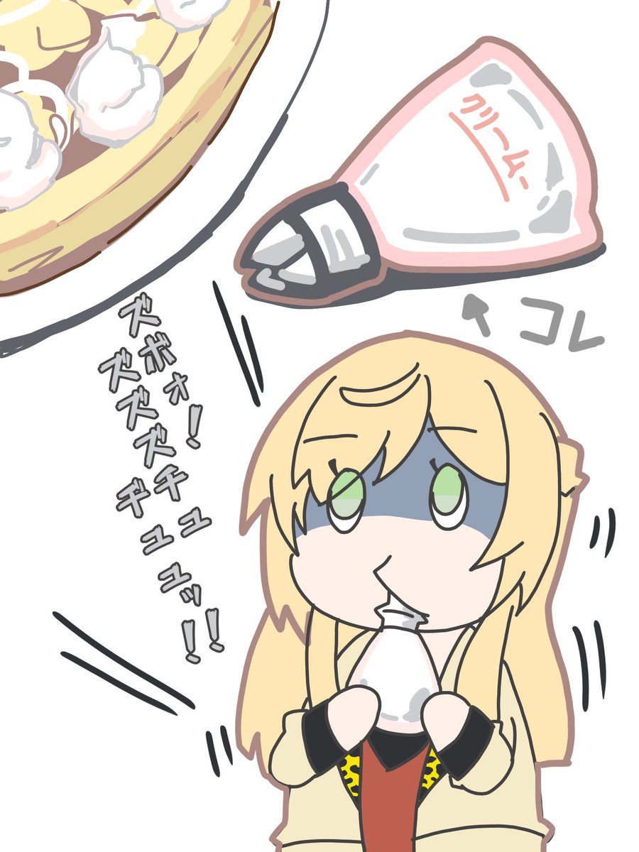 Ta12412's tweet image. 花浪「ホイップクリームは直吸いするもんなんやデー」
絵伝「それは無い」