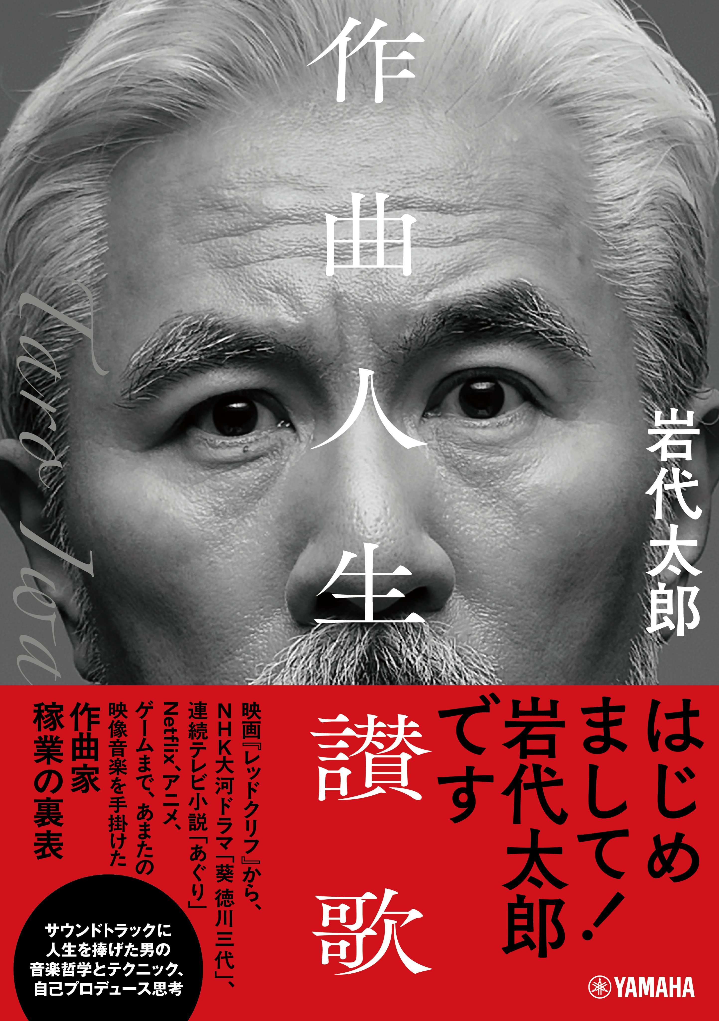 小説「血玉髄の夜」／岩代太郎音楽集 Amazon.co.jp: 小説「血玉髄の夜」岩代太郎音楽集／山藍紫姫子の