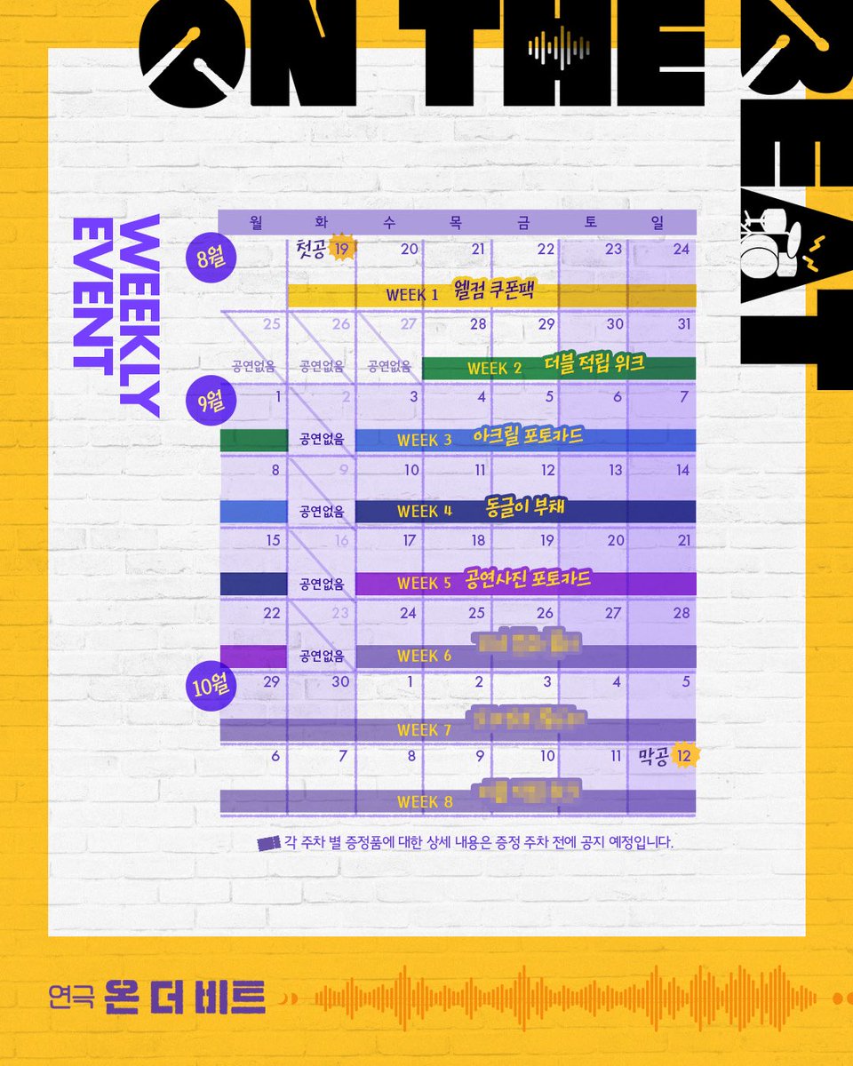 project_ilda's tweet image. 온 더 비트 🥁 𝗢𝗡 𝗧𝗛𝗘 𝗕𝗘𝗔𝗧

2차 오픈! WEEKLY EVENT 🎁
4️⃣ 동글이 부채
5️⃣ 공연사진 포토카드

𝟤𝟢𝟤𝟧.𝟢𝟪.𝟣𝟫 - 𝟣𝟢.𝟣𝟤
#이해랑예술극장 #온더비트
#일다 #라이브러리컴퍼니